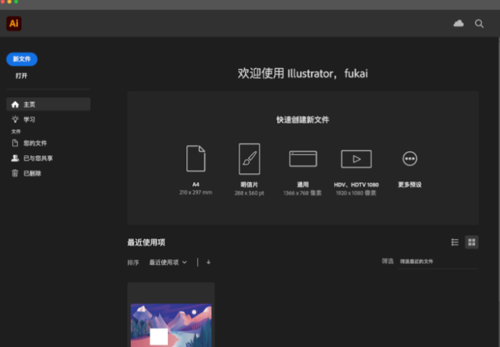 adobe illustrator怎么使用